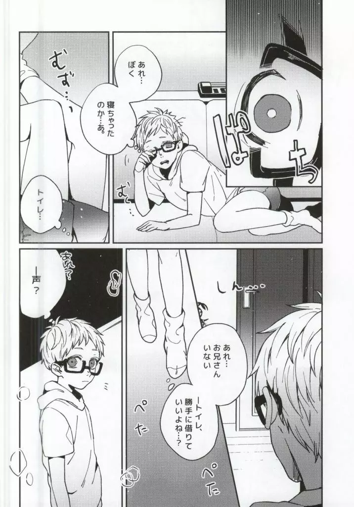 夢に住む君に - page13