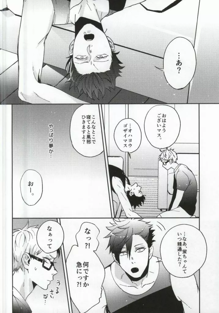 夢に住む君に - page23