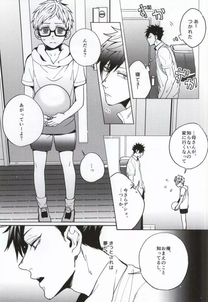 夢に住む君に - page4