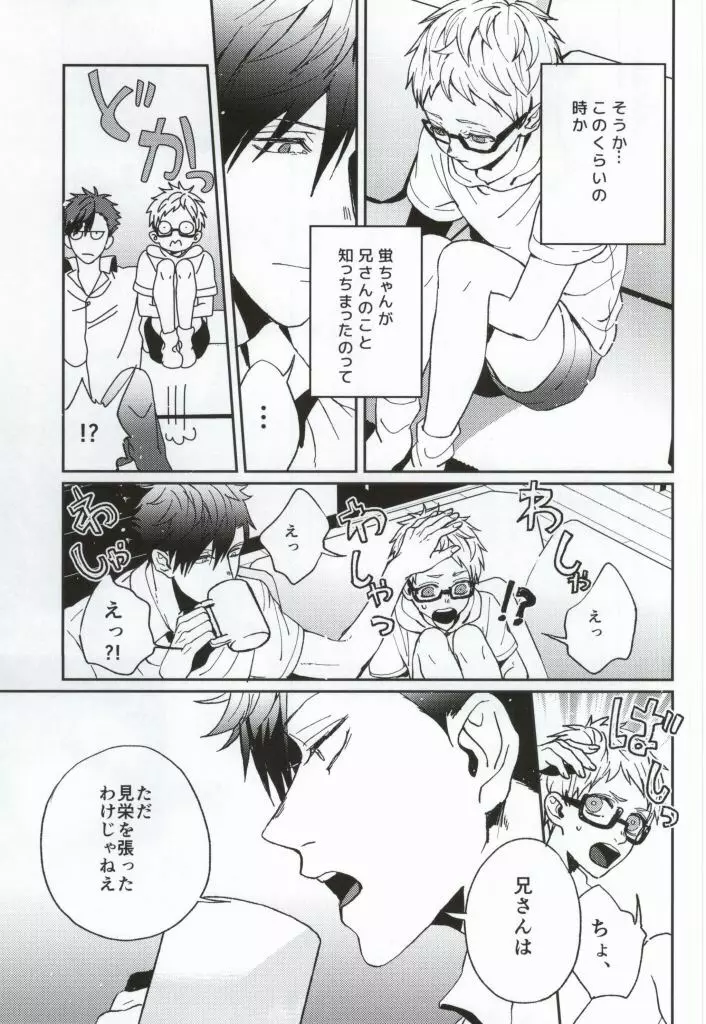 夢に住む君に - page8