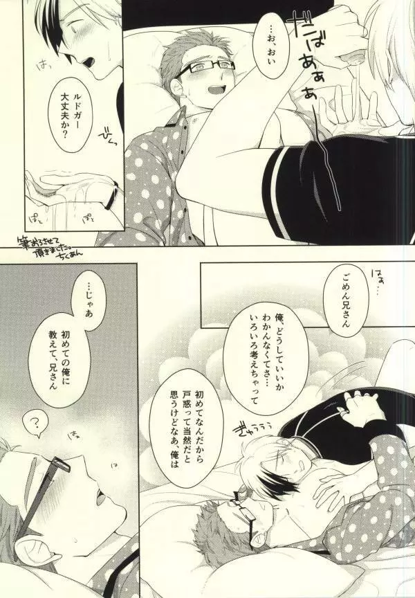 ルドガーくんの筆下ろし - page28