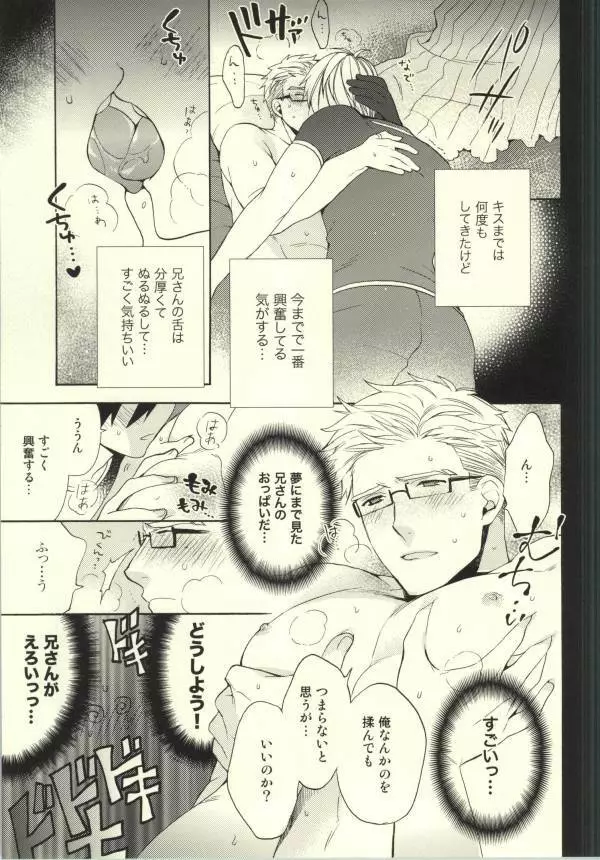 ルドガーくんの筆下ろし - page8