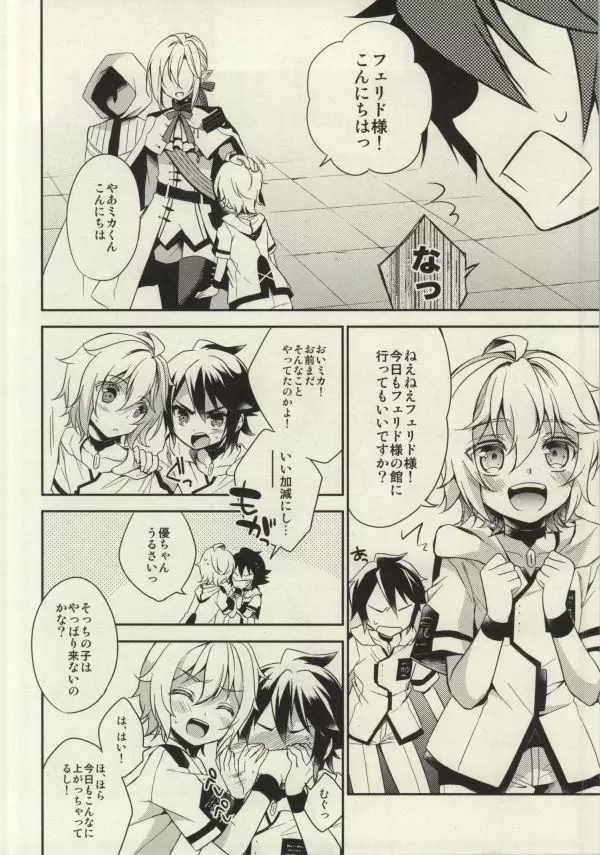 貴族様の秘めやかな遊び - page3