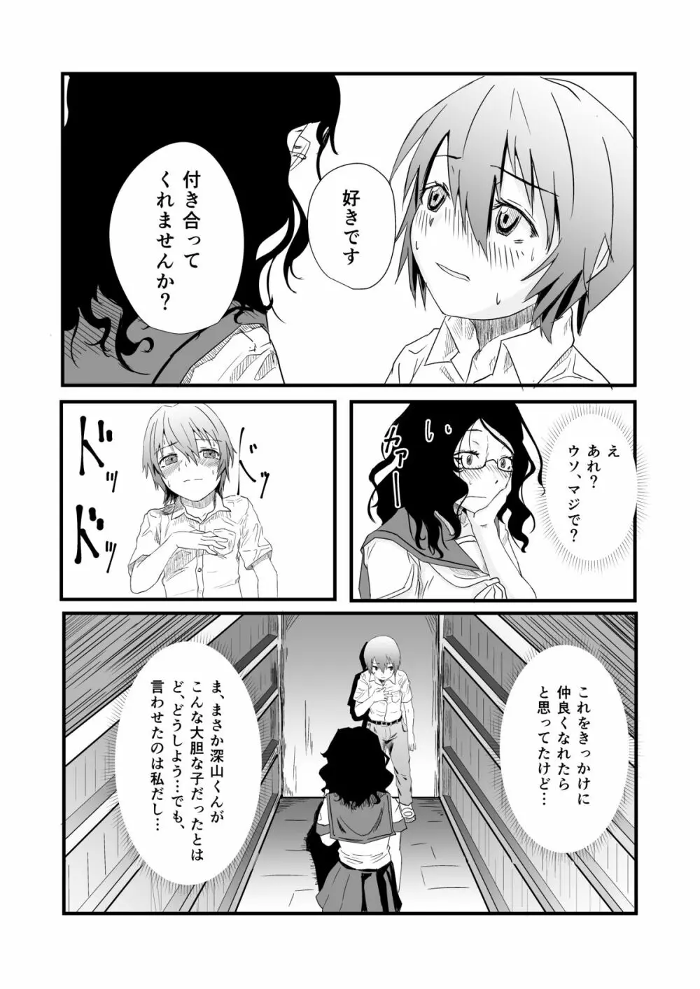 先輩と図書室で - page10