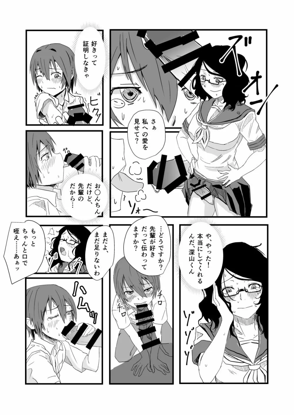 先輩と図書室で - page14