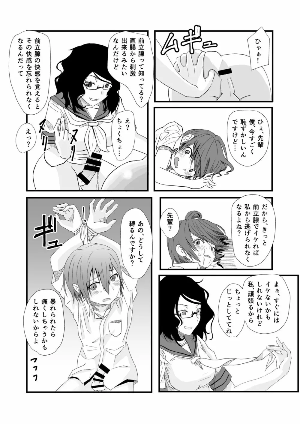 先輩と図書室で - page17