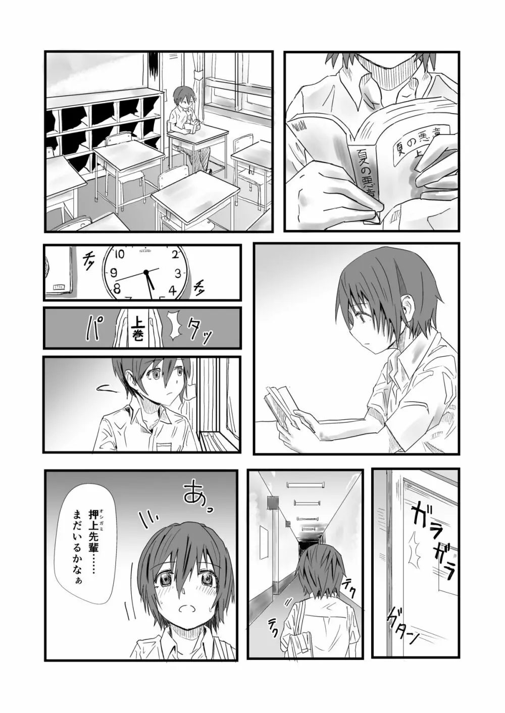 先輩と図書室で - page2