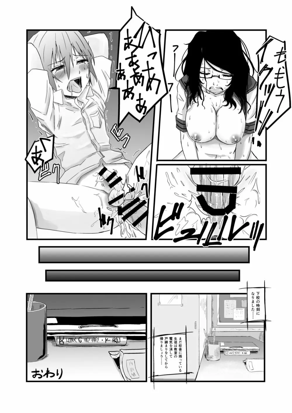 先輩と図書室で - page21