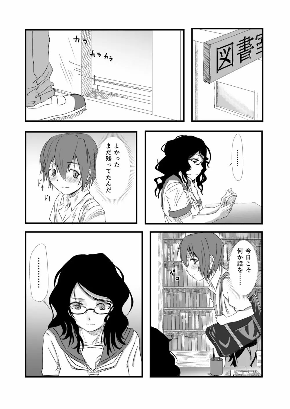 先輩と図書室で - page3