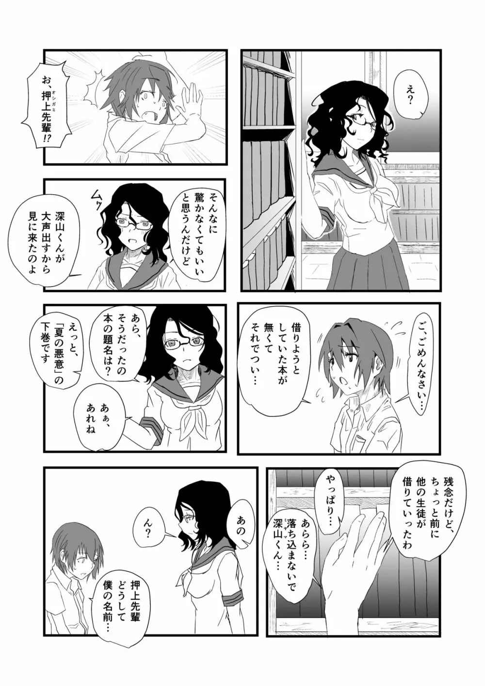 先輩と図書室で - page5