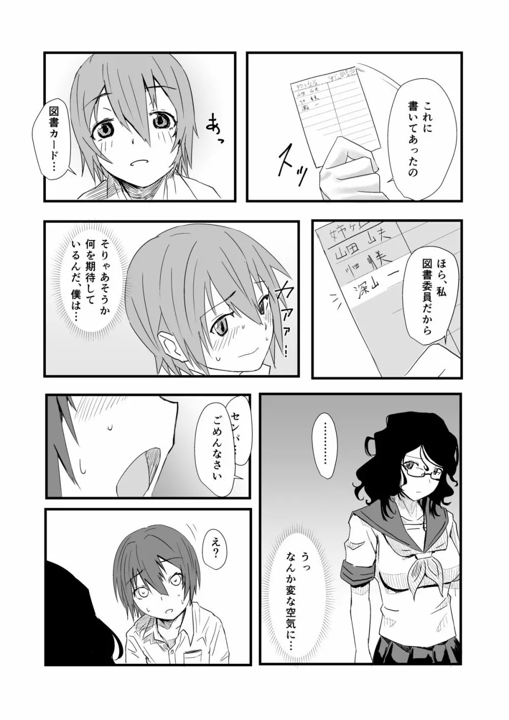 先輩と図書室で - page6