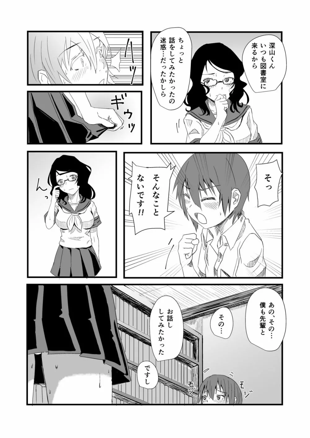 先輩と図書室で - page7