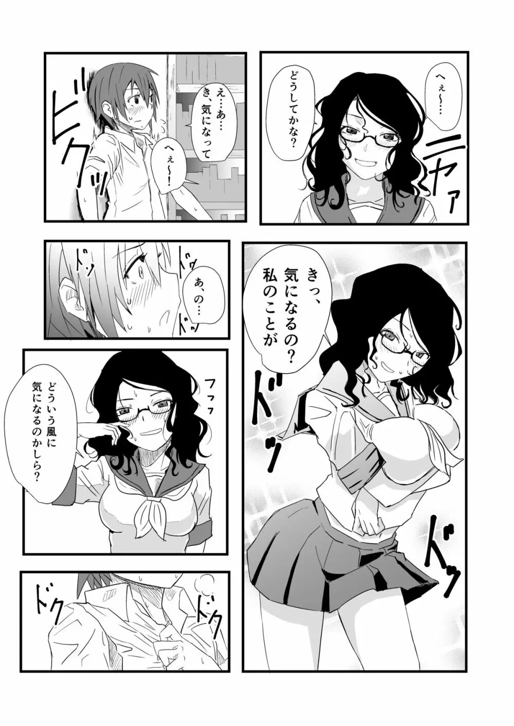 先輩と図書室で - page8