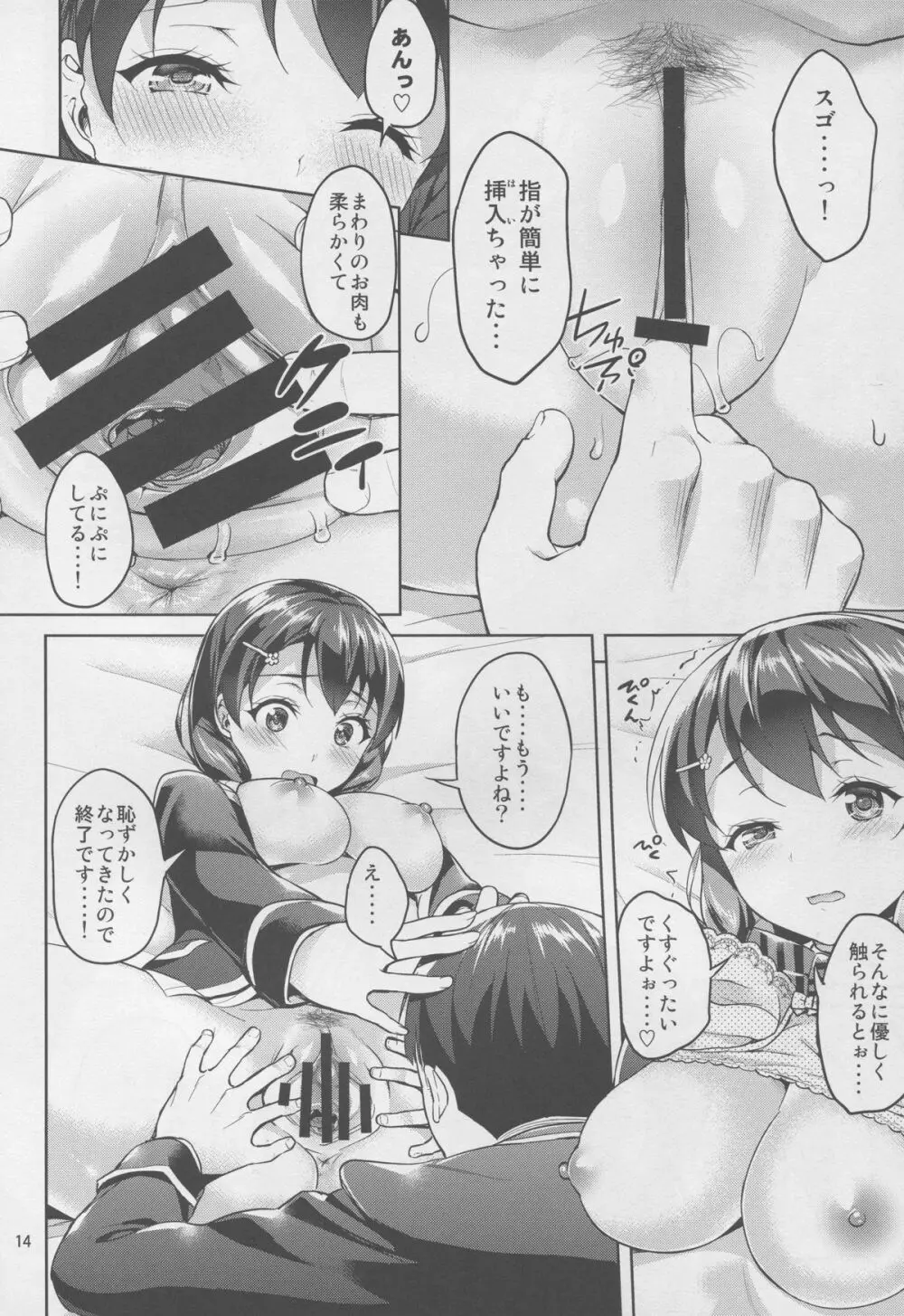 指名してもいいですか?田所ちゃん! - page14