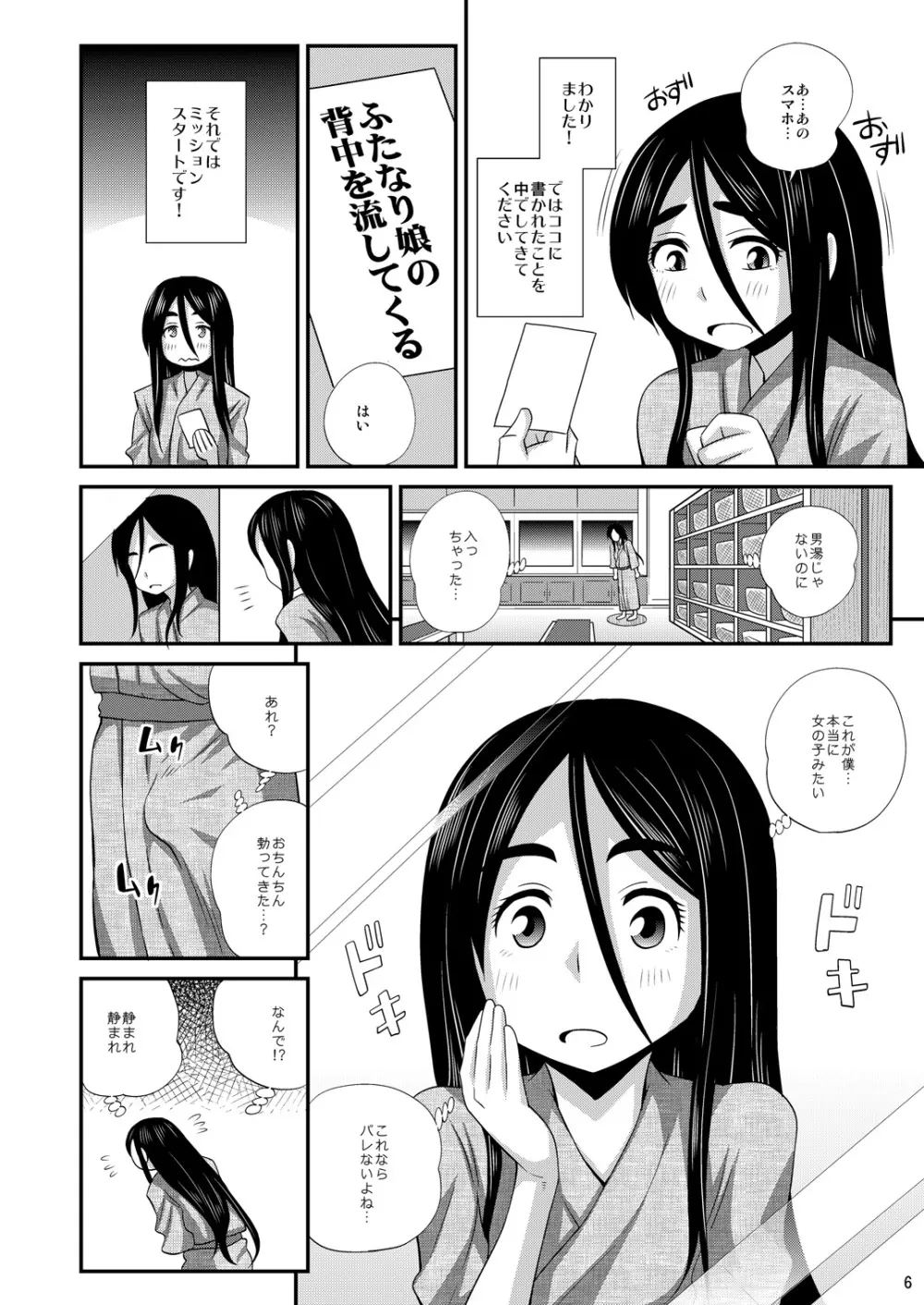 ふたなり湯ミッションで犯されちゃうッ! - page6