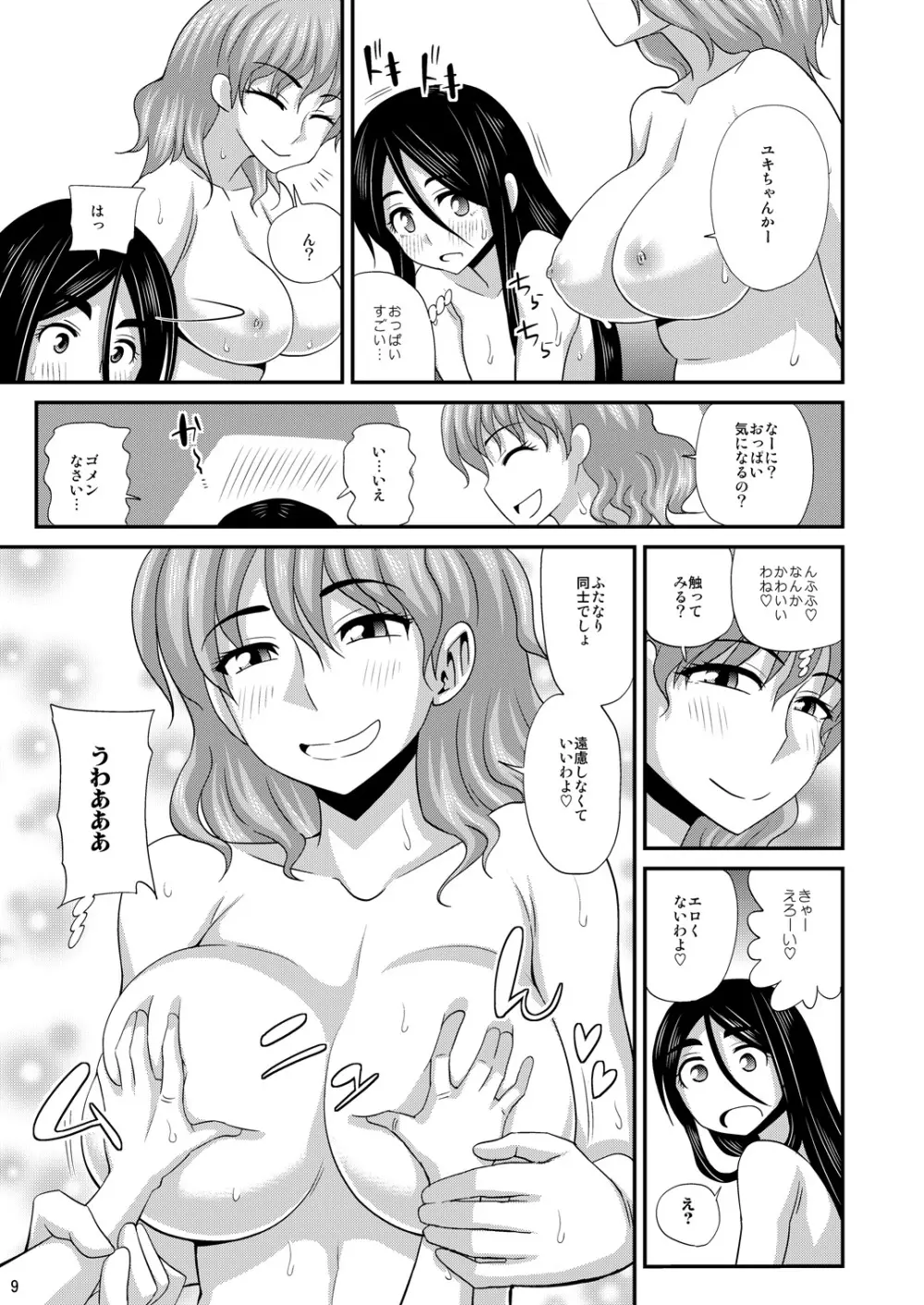 ふたなり湯ミッションで犯されちゃうッ! - page9