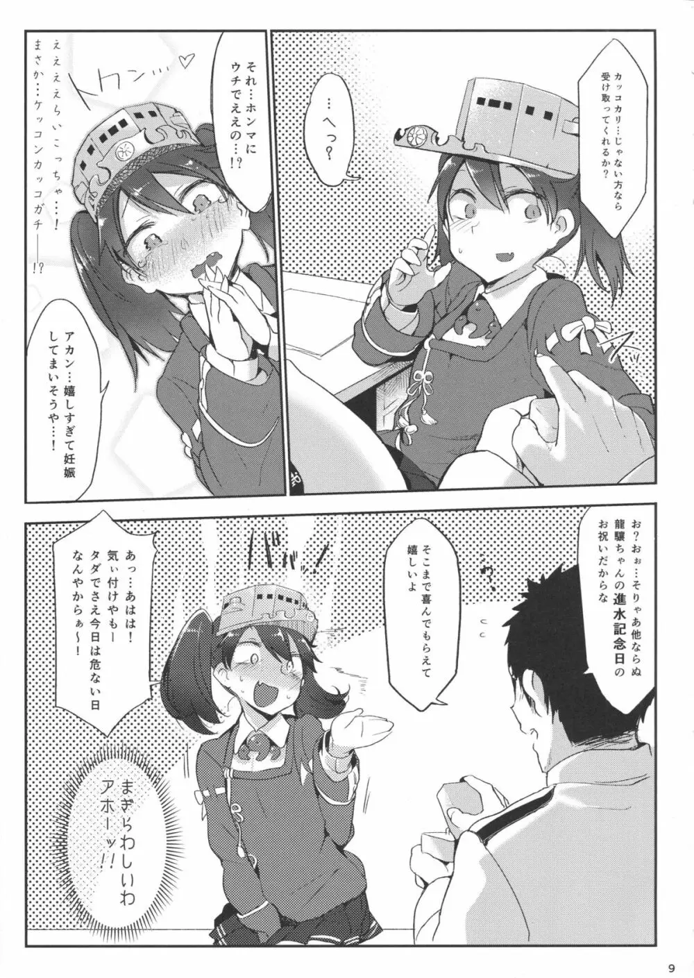 しゃあないなぁ - page8