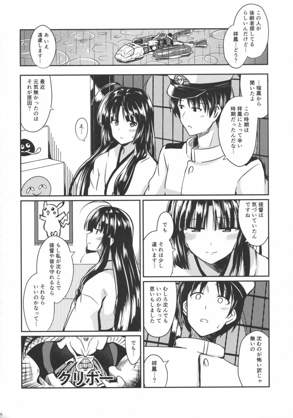 祥鳳と梅雨の季節 - page5