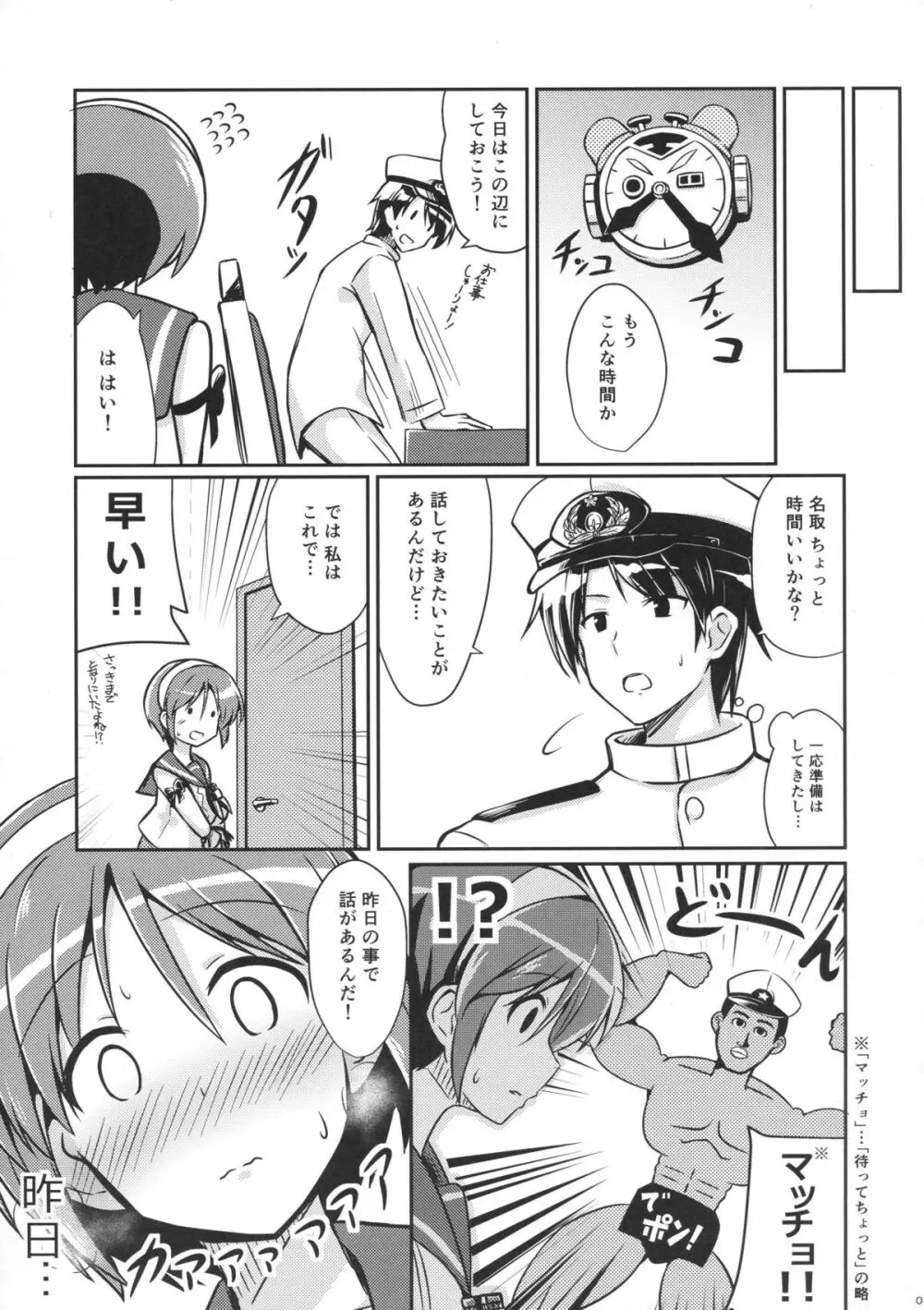 名取は夢の世界 - page4