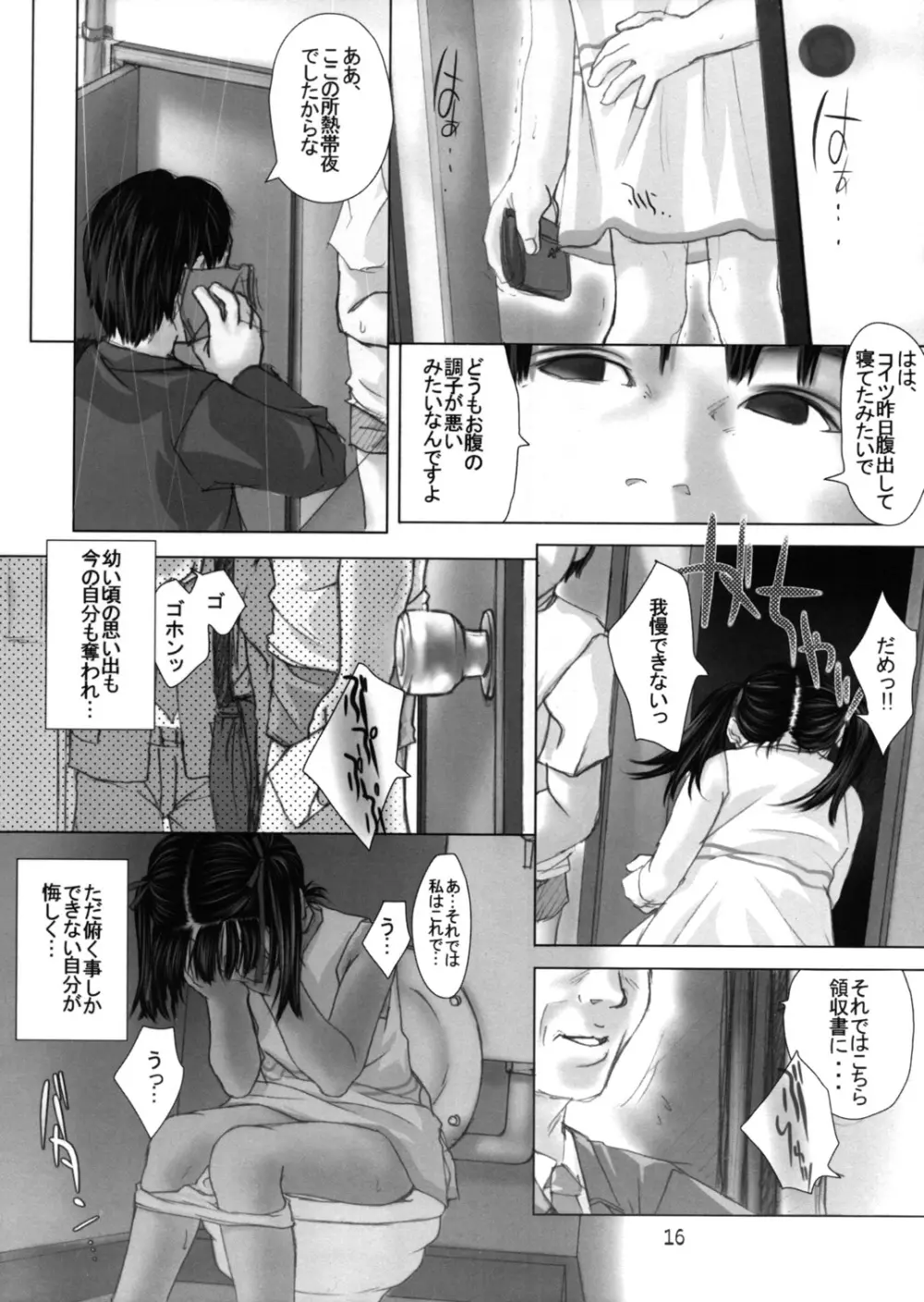 春愁記3 薄幸少女 - page15