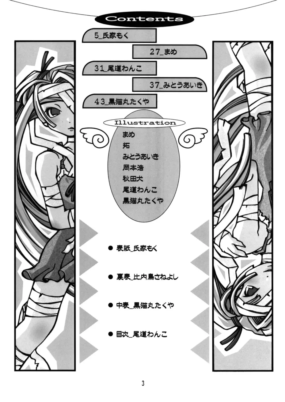 春愁記3 薄幸少女 - page3