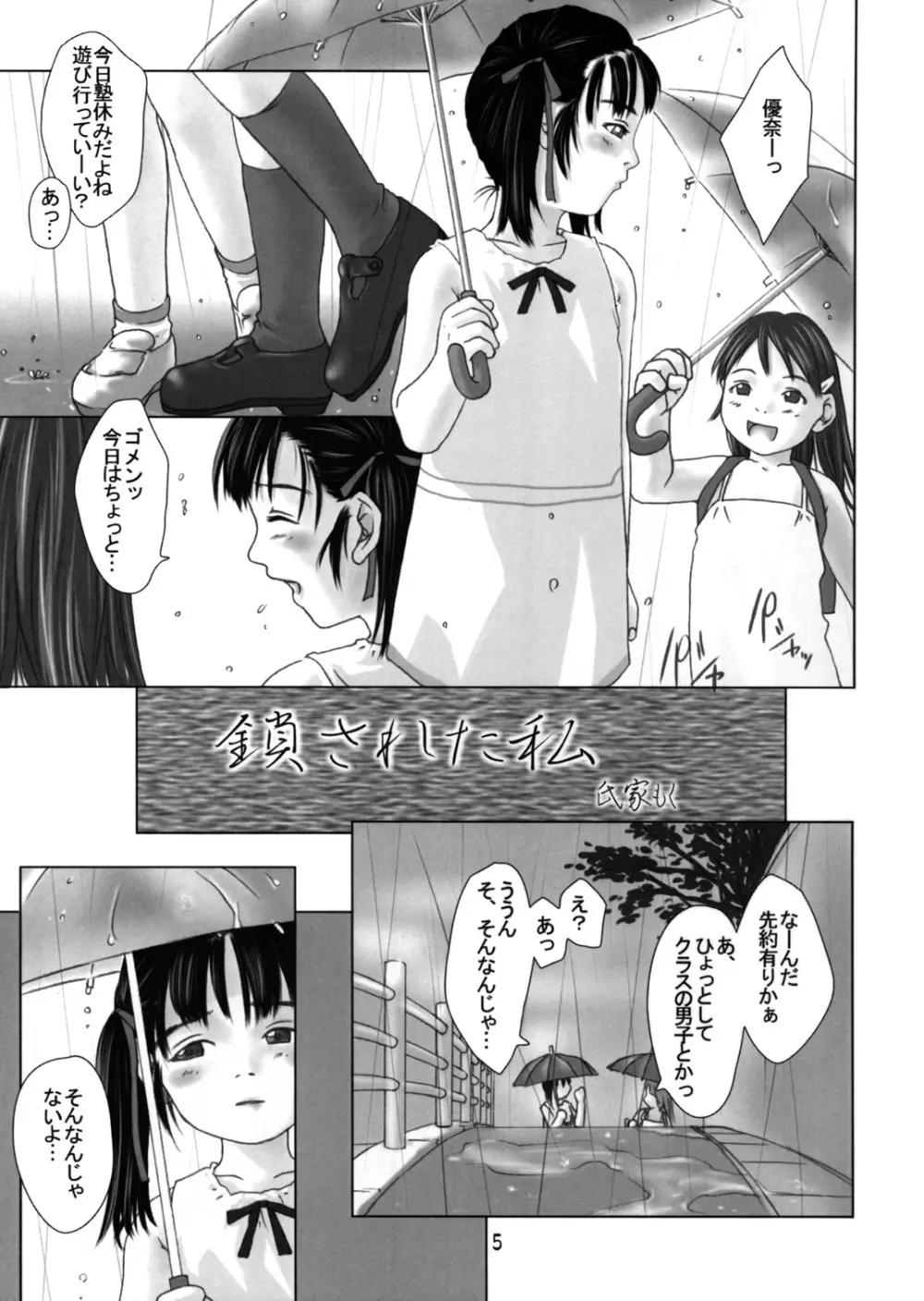 春愁記3 薄幸少女 - page4