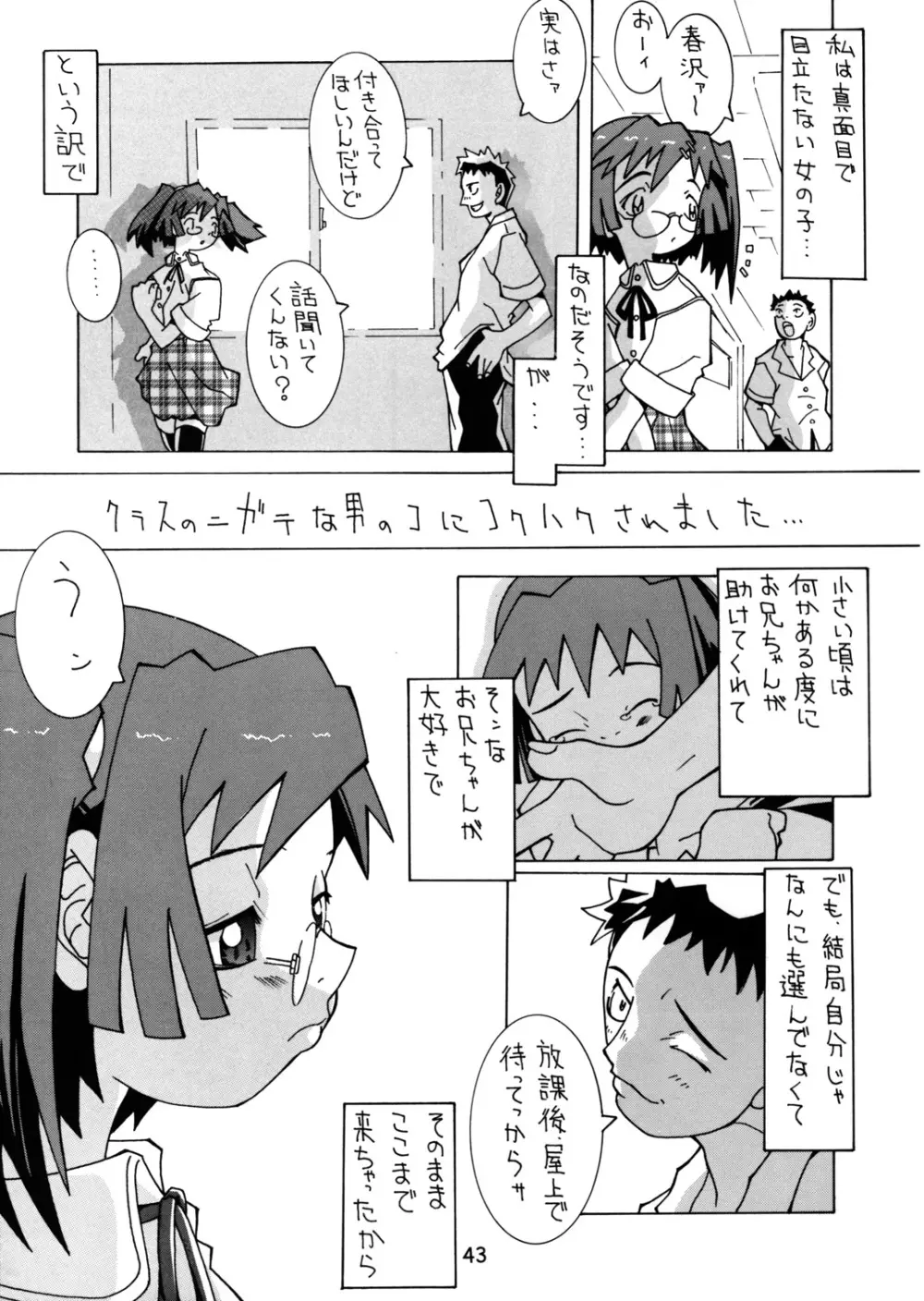 春愁記3 薄幸少女 - page42