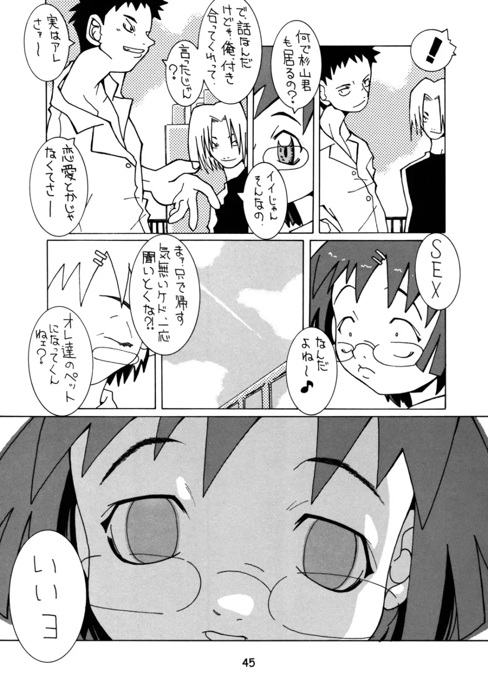 春愁記3 薄幸少女 - page44