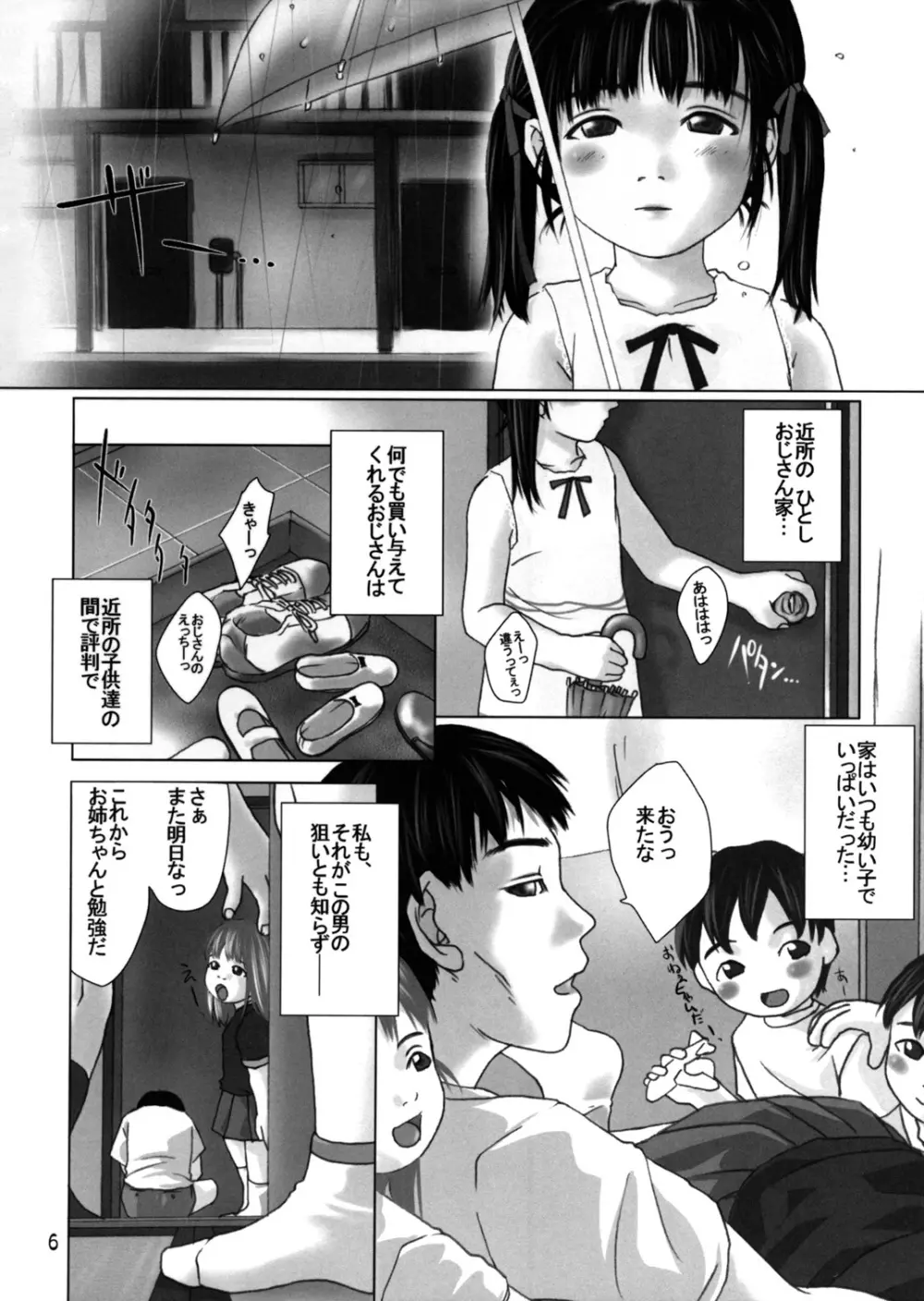 春愁記3 薄幸少女 - page5