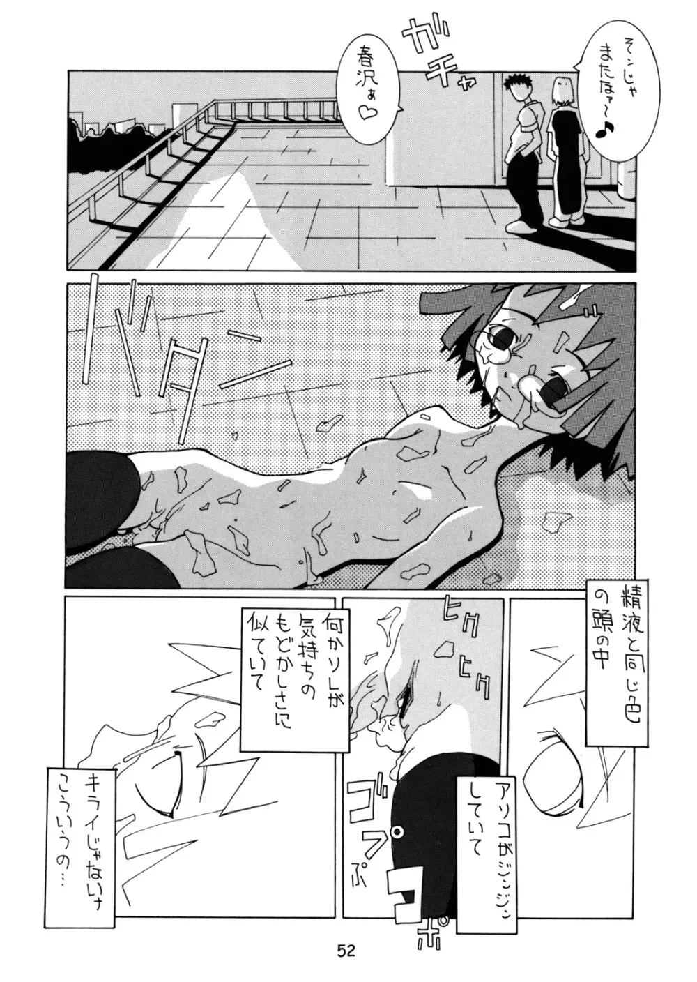 春愁記3 薄幸少女 - page51