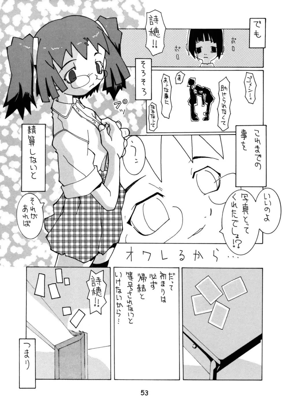 春愁記3 薄幸少女 - page52