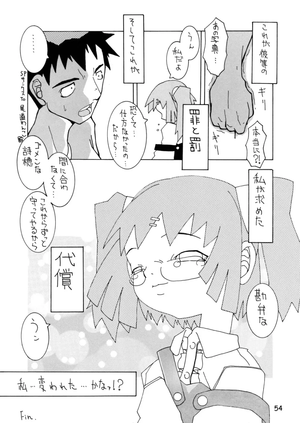 春愁記3 薄幸少女 - page53