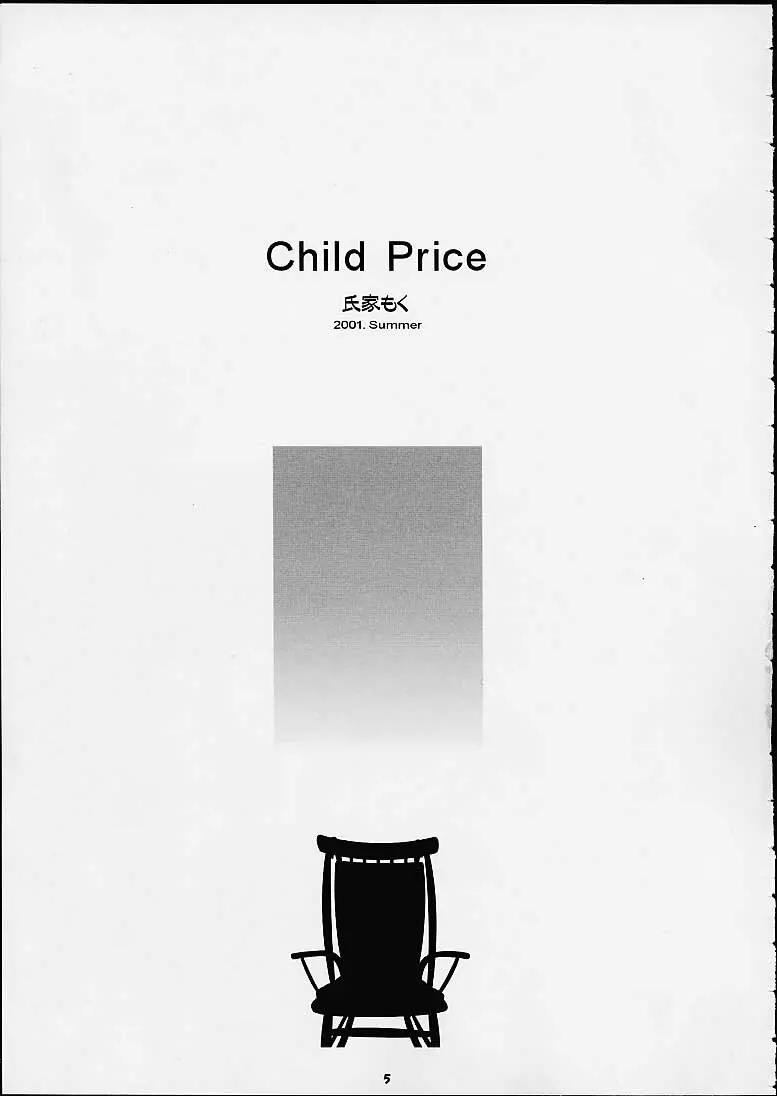 Child Price Vol.2 - page3