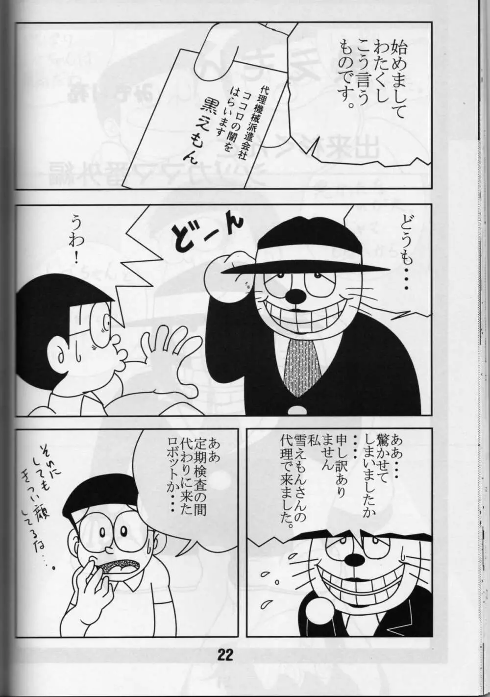 気楽に犯ろうよ。 - page21