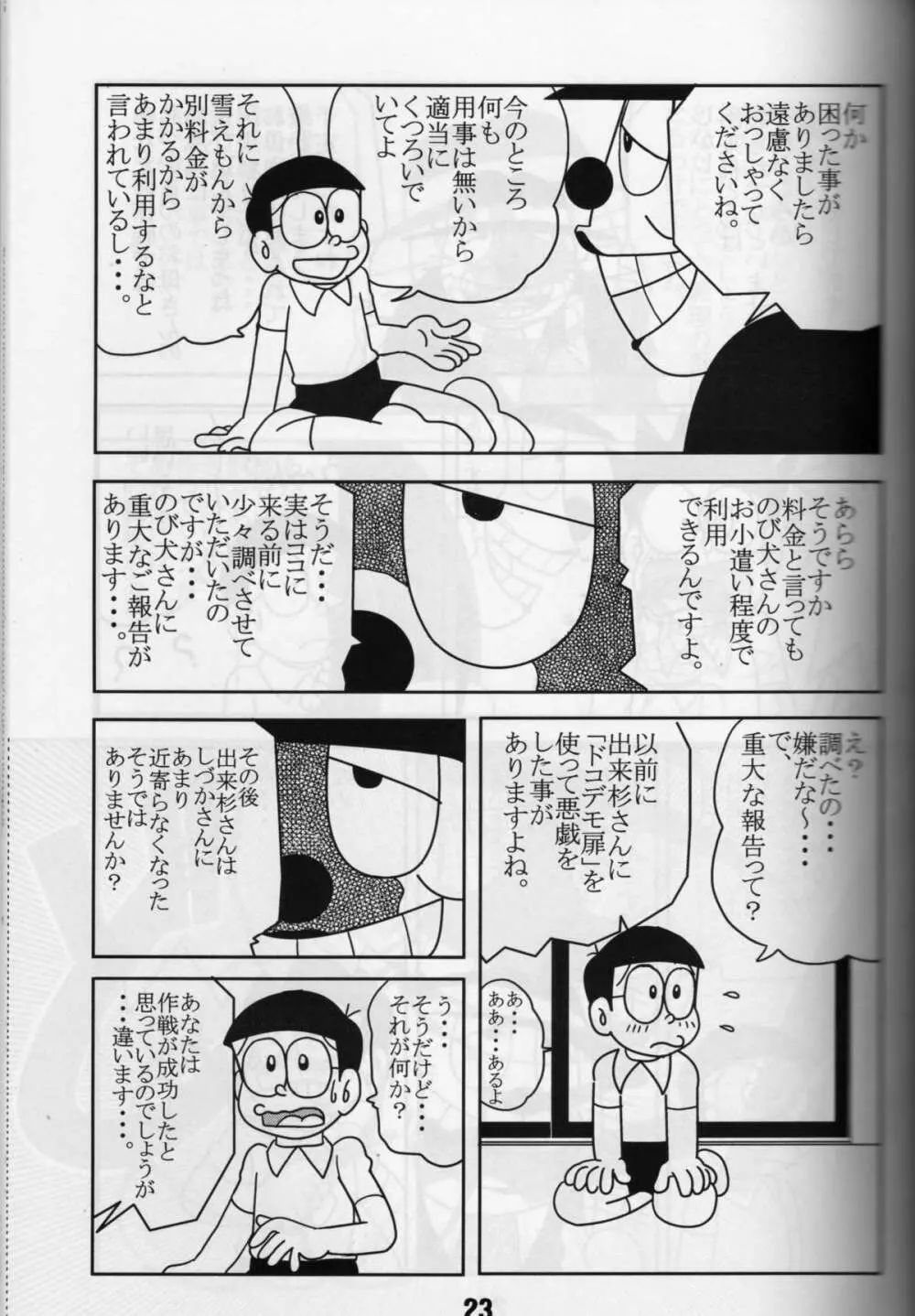 気楽に犯ろうよ。 - page22