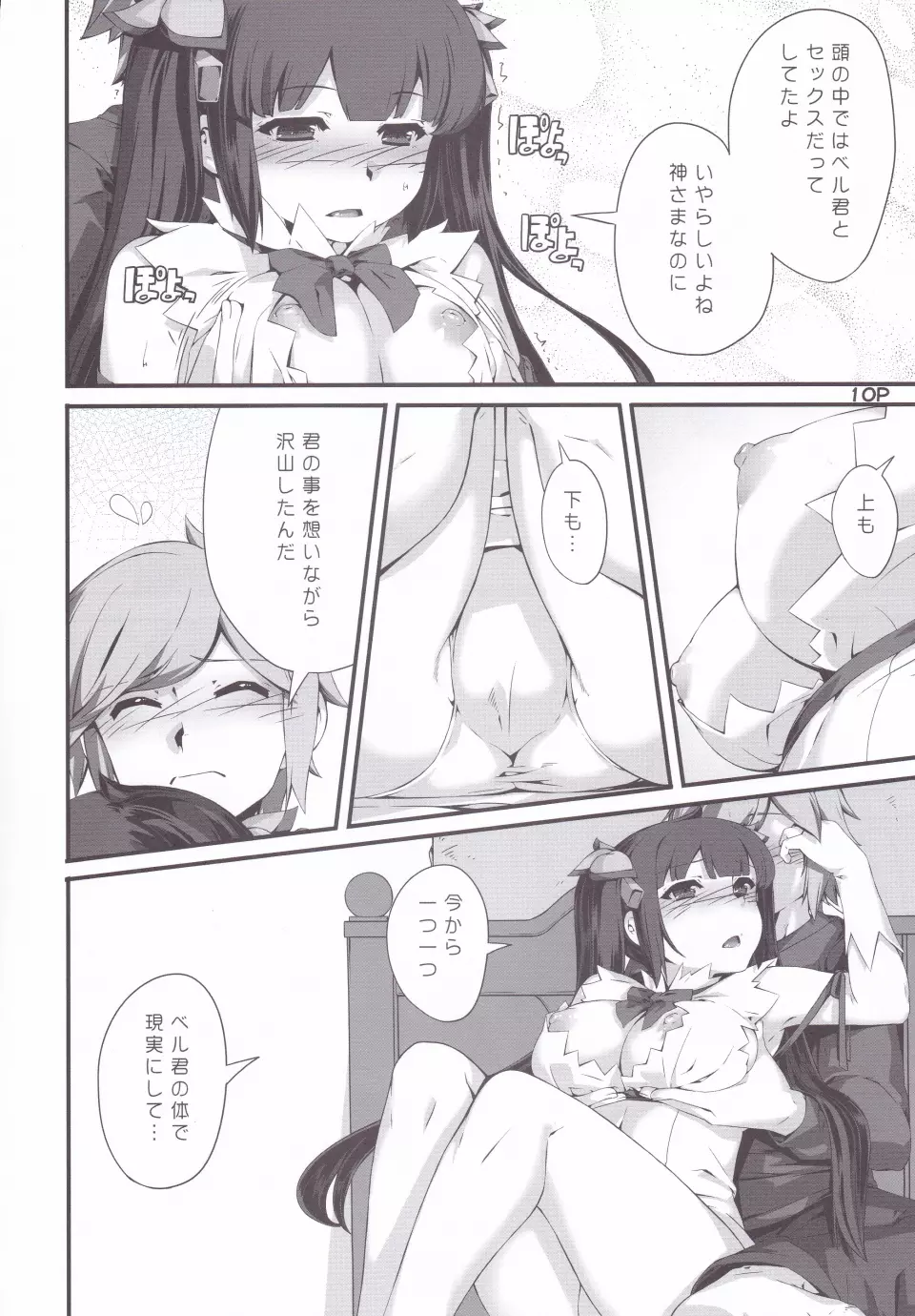 神さまの言うとおり - page11