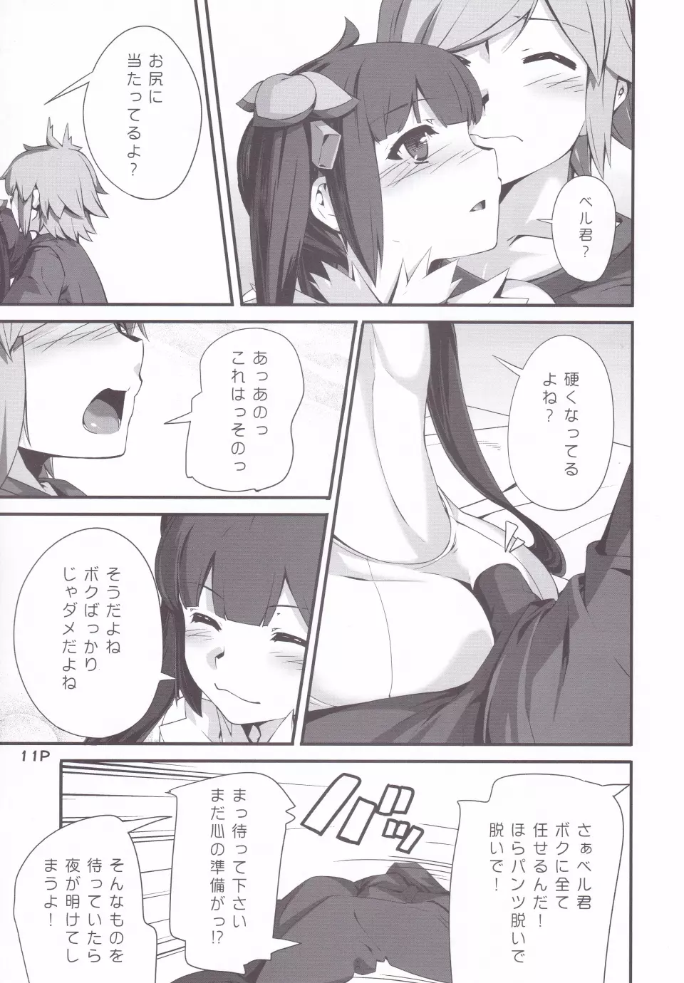 神さまの言うとおり - page12