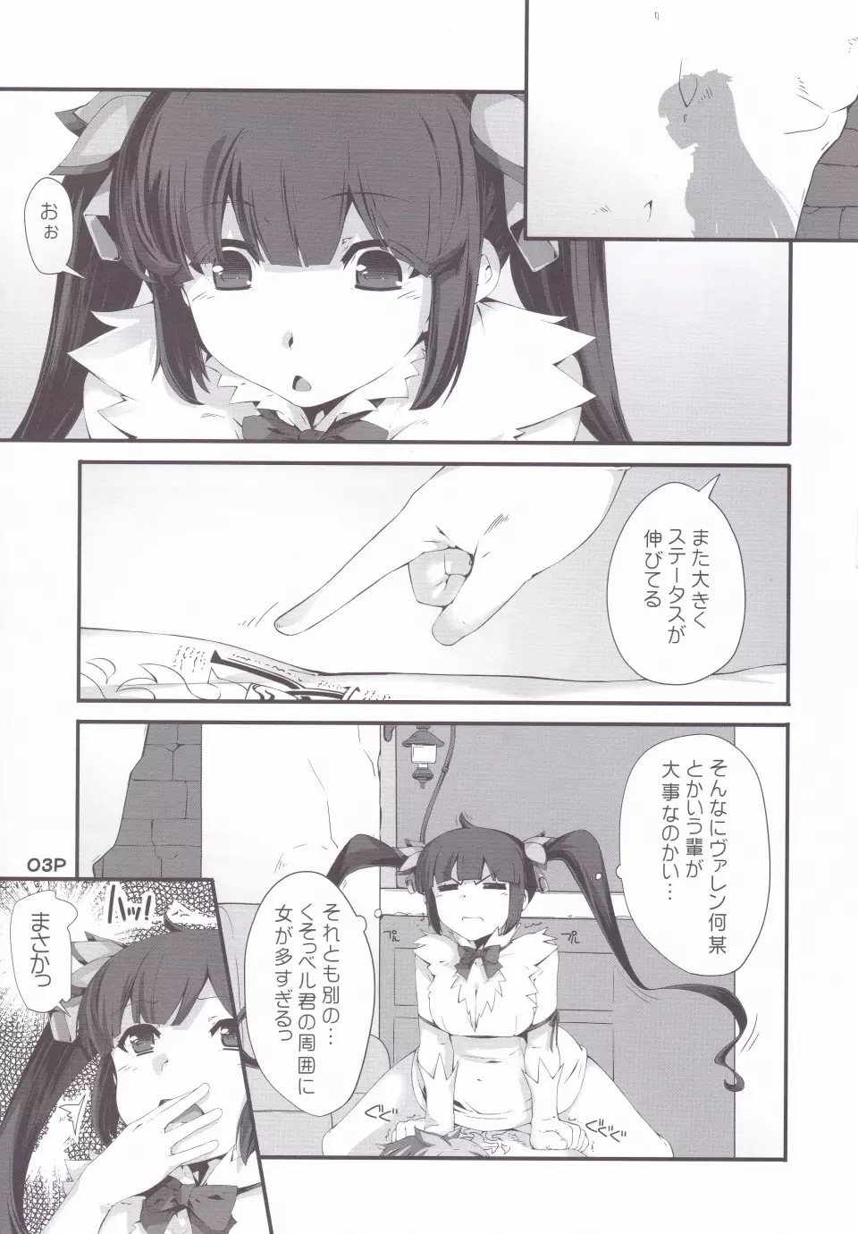 神さまの言うとおり - page4