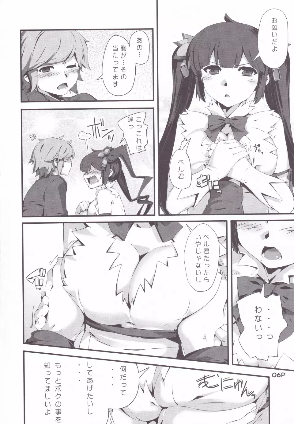 神さまの言うとおり - page7