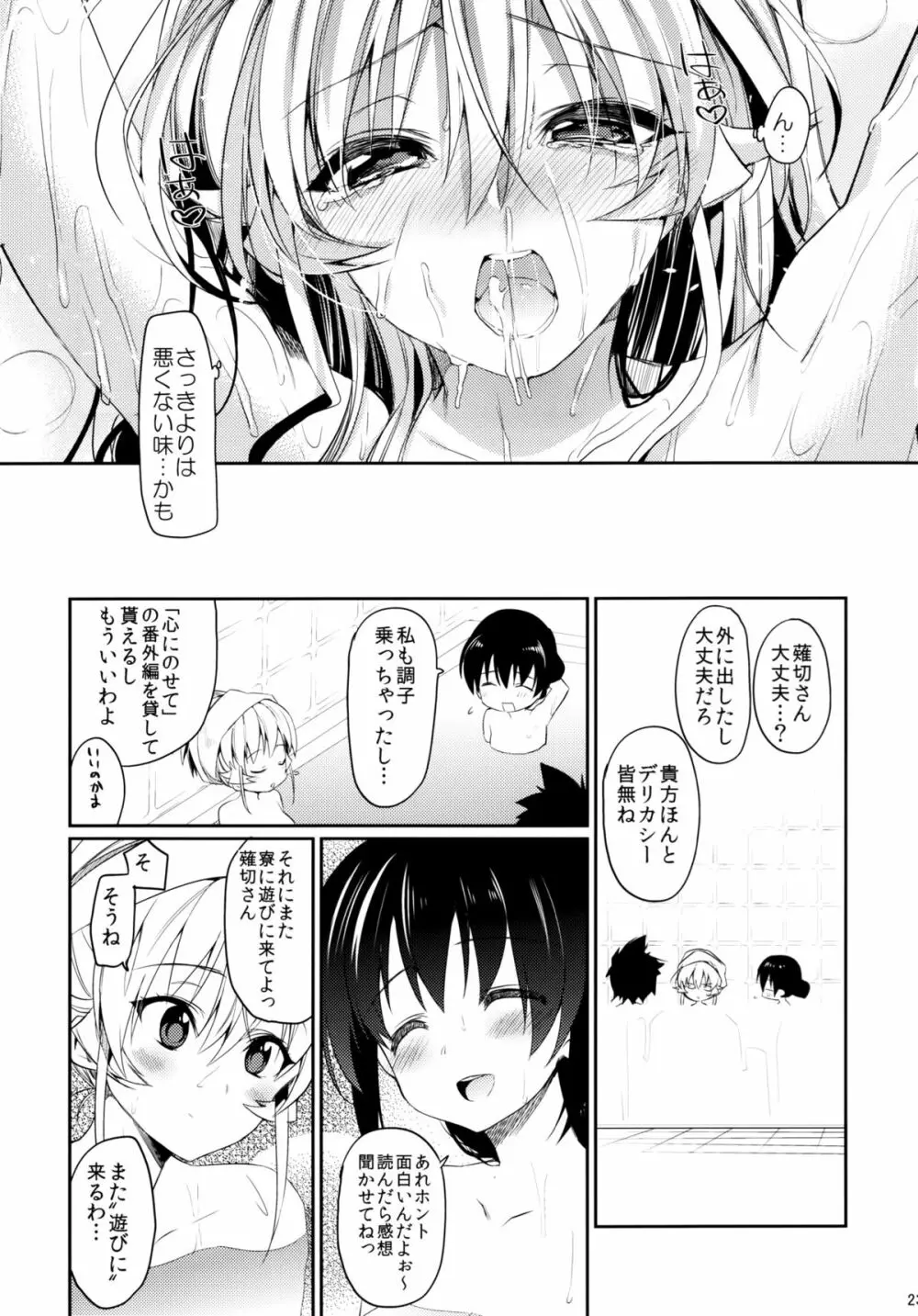 混浴ホスピタリティ - page22