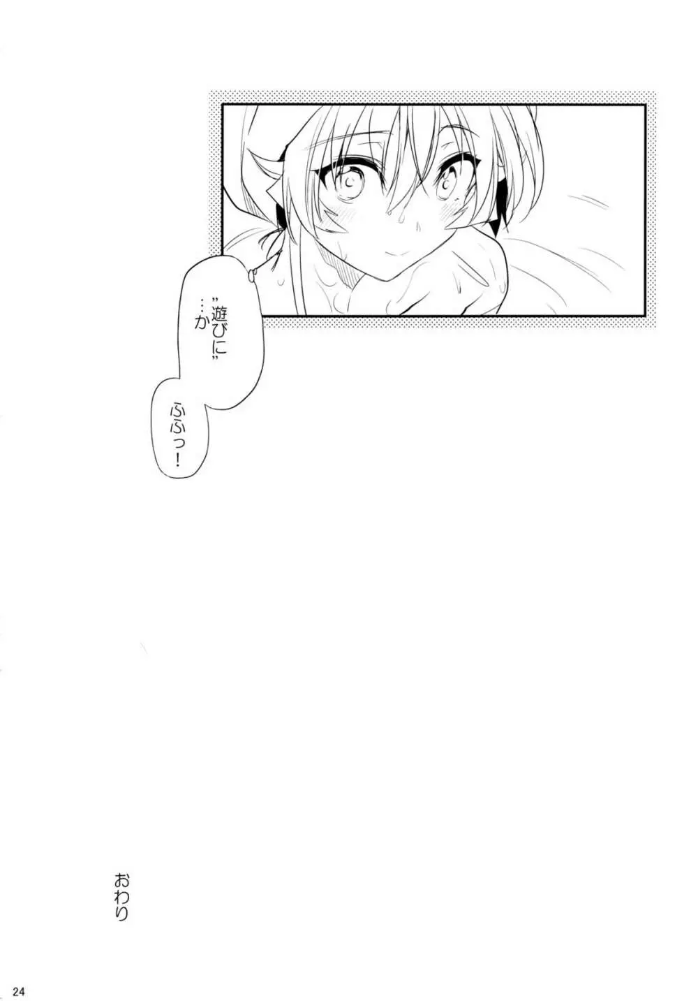 混浴ホスピタリティ - page23