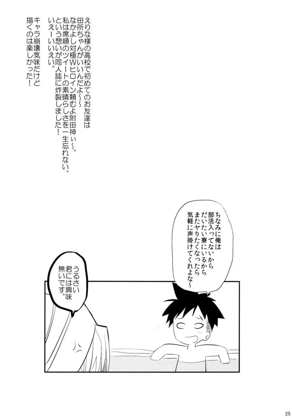 混浴ホスピタリティ - page24