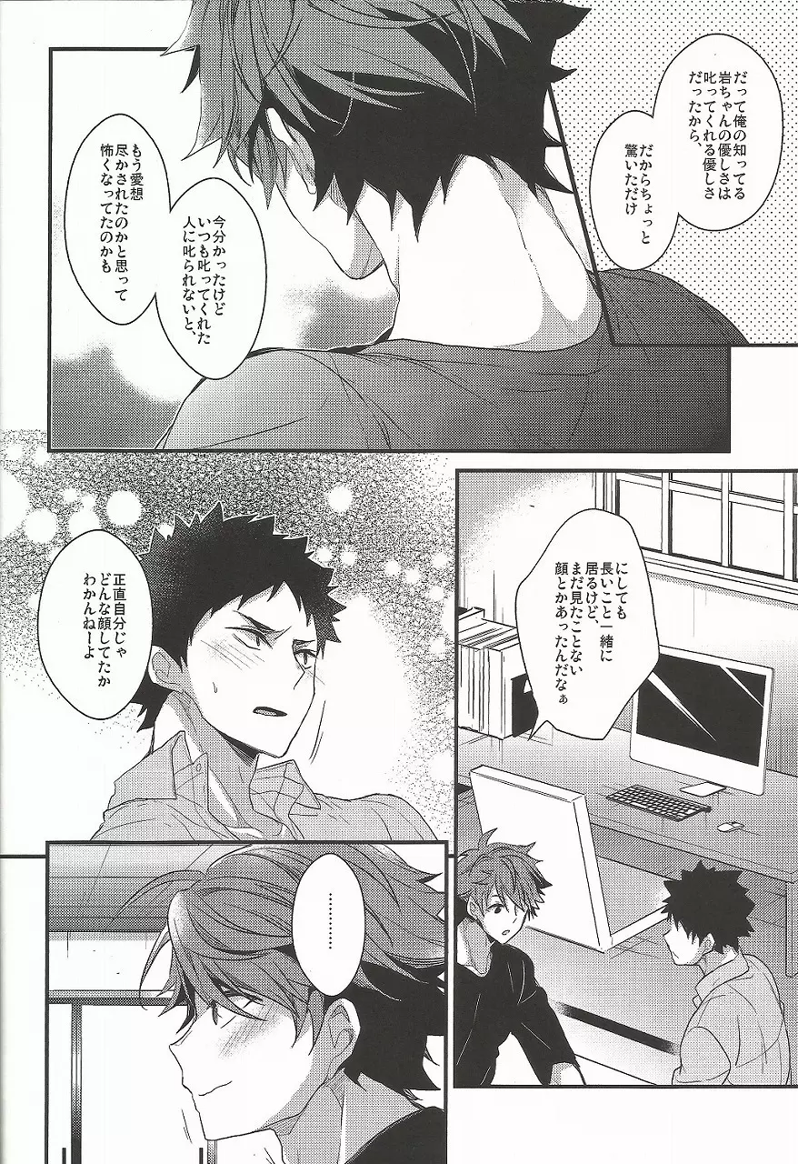 幸せ過ぎて死ぬ。 - page14