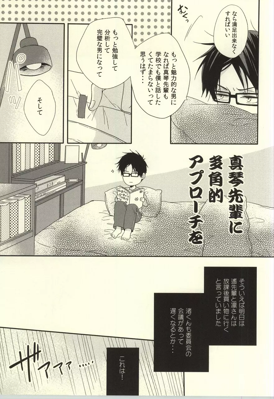 先輩の一番になりたい。 - page6