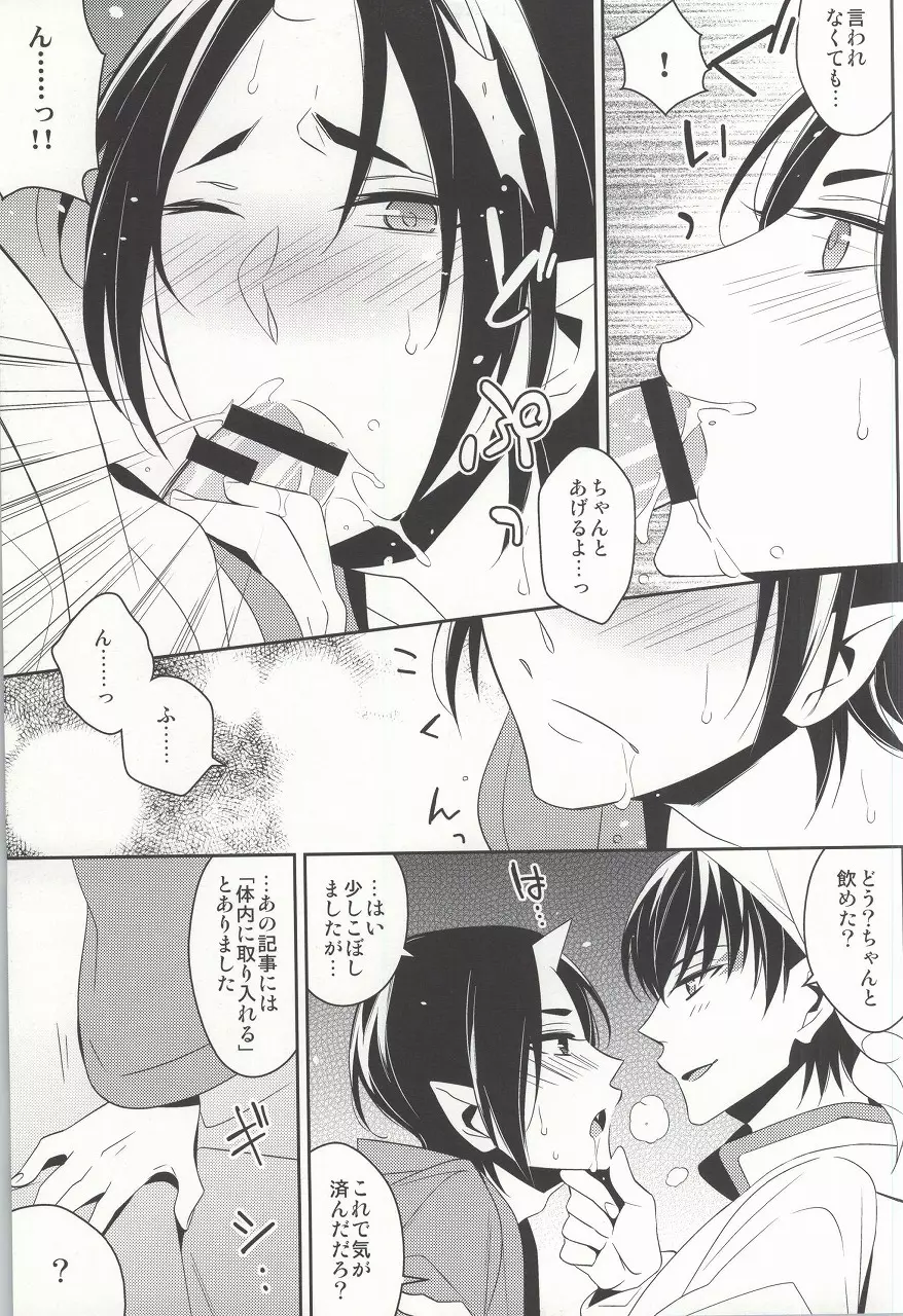 僕のデレない恋人がアレをこじらせたらしい。 - page14