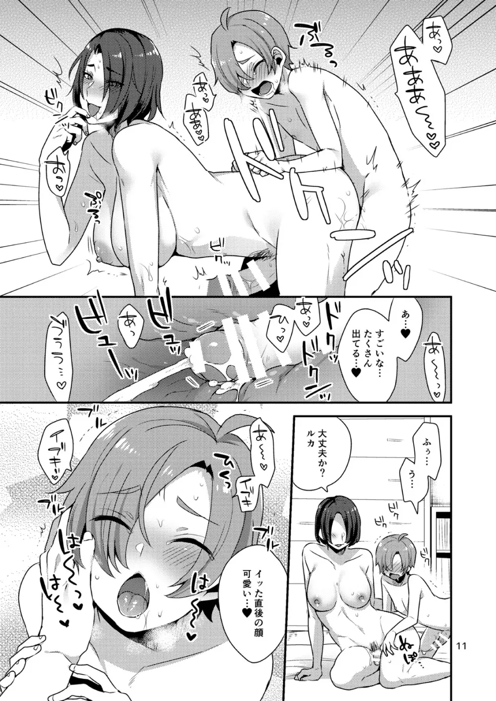 甘える弟に甘い姉 - page10