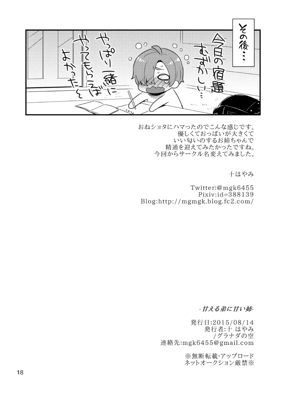 甘える弟に甘い姉 - page17