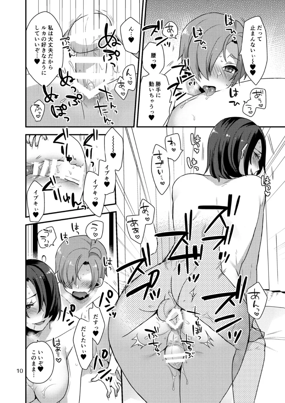 甘える弟に甘い姉 - page9