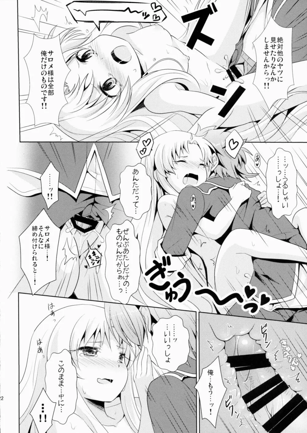 ブレイカーコンプレックス - page21