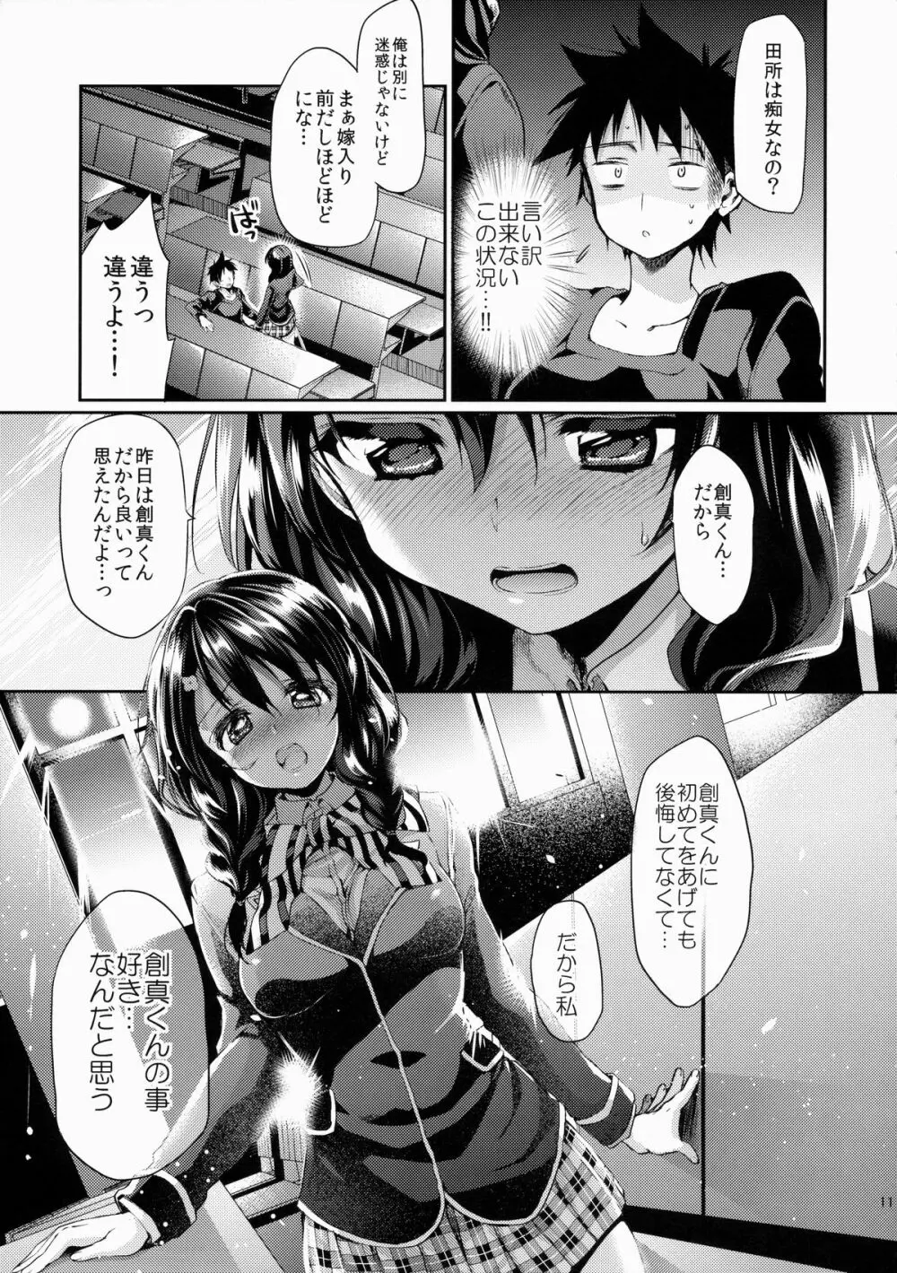 放課後ホスピタリティ 2 - page10